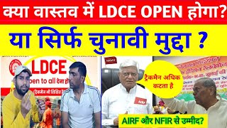 क्या वास्तव में ट्रैकमैन के लिए LDCE OPEN होगा या सिर्फ चुनावी मुद्दा है ?AIRF और NFIR से उम्मीद ?