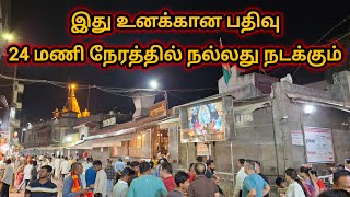 24 மணி நேரத்தில் நல்லது நடக்கும் | இது உனக்கான பதிவு | Sai Motivation | Shirdi Sai Baba Bleedings