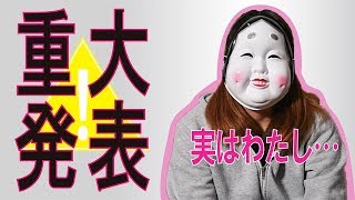 Mask TVがピンチ⁈かめこヤメるってよ… 【Mask TV】