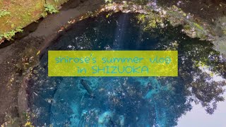 【vlog】夏、水の街静岡県へぼっち旅する独身女性会社員shirose