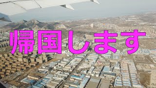 [4K] [China-Japan] Goodbye Dalian I will be returning to Japan !! Dalian --Narita