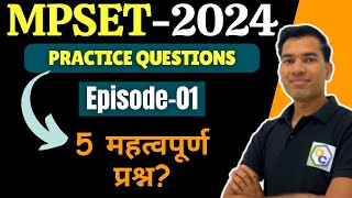 MPSET 2024 Practice Questions | MPSET Chemical Science | Important Questions for MPSET 2024