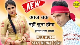 सबसे गंदा सैक्सी गाना | SR 9190 | Mubbi Singer Mewati  रसीद ठेकडी #mewatisong #mubbi_singer_mewati