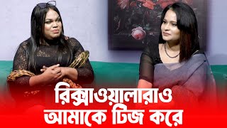 থার্ড জেন্ডারদের  জীবন এত কষ্টের জানলে আমি আল্লাহর কাছে জীবন চাইতাম না - বিন্দিয়া |পুতুলঘরে আত্মকথন