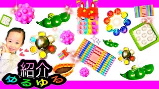 プッシュポップ🌈スクイーズ玩具のゆるゆる紹介動画です✨