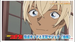 『コナン』安室透役の後任は草尾毅　EDクレジットで発表！久々にアニメ本編で喋り第一声は「あの…何か妙な音がしたんですけど…」