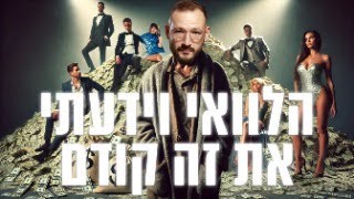 איך להרוויח 152,000ש״ח מתיווך נדל״ן תוך 90 יום | תיווך נדל״ן | רון לנדסמן