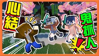 『Minecraft：亡命奔逃 敗北勇者』直接賣隊友？慘遭全體追殺！【心結鬼抓人】別再追我了～算我錯了！ || 麥塊鬼抓人【巧克力】