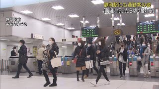 多くの企業が仕事始め　静岡駅前で街の人は…