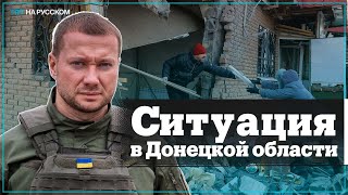 55% Донецкой области под контролем Украины – Кириленко
