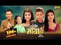 Makar Yonjan - Voice Of Nepal | Yo Maya Ho | Melina Rai | Paul Shah | Prisma Princy Khatiwada