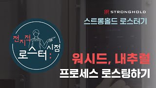 [전지적 로스터 시점] 프로세스별 로스팅 (워시드, 내추럴)