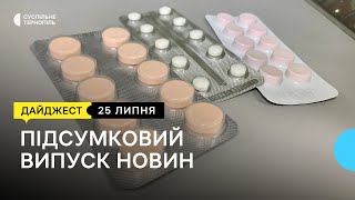 Антибіотики лише за рецептом, забіг на підтримку полонених Азовців | 25.07.2022