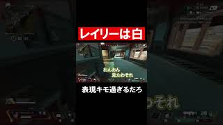 Apexでチート疑惑をかけられているレイリーは白なのか？　#shorts