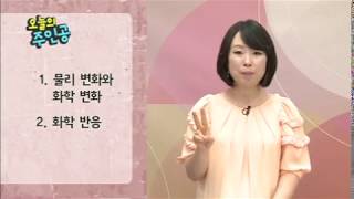 화학_20강_물질의 변화_EBS 중학과학 개념끝장내기