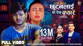 Chhutnalai Po Raichha Kyare by Thaneshwor Gautam & Shanti Shree Pariyar | Feat. Pushpa & Janu | Song
