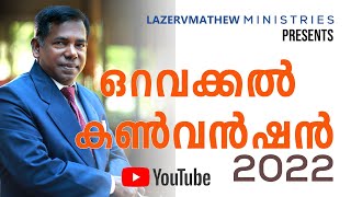 ഒറവയ്ക്കൽ കാൺവൻഷൻ 2022