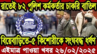 বাংলা খবর Desh tv 71 Bangla News 26 February 2025 l Bangladesh  news update news। Ajker Bangla News