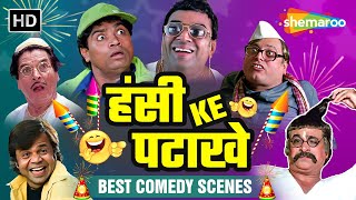 इस दिवाली सिर्फ़ हंसी के पटाखों का शोर |Best Comedy Scenes |Johnny Lever |Rajpal Yadav |Paresh Rawal