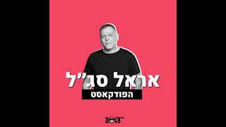 5 בינואר 2024 | מי מבין מה זה בג\