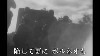 大東亜戦争陸軍の歌