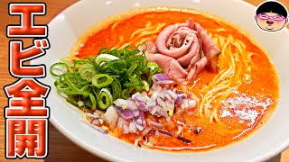 【東十条駅】オマール海老全開の激旨ラーメン‼と最強和え玉‼【ラーメン 飯テロ】La Maison du Ramen ビスク