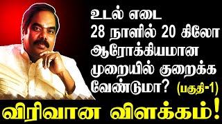 உடல் எடை 28 நாளில் 20 கிலோ ஆரோக்கியமான முறையில் குறைய வேண்டுமா? How to reduce weight #DrNavibalajiTV