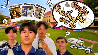 7 นาที ใน มิวเซียมสยาม! | รายการ IT พาเที่ยว (แหล่งท่องเที่ยวเชิงวัฒนธรรมในชุมชน)