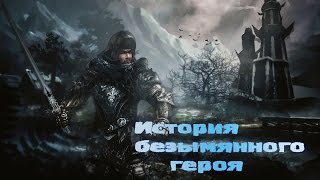 Gothic story - История безымянного (За Инноса)