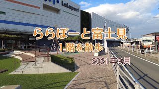 ららぽーと富士見の１階を廻ってみました