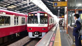 【京急】600形特急三崎口行き 青物横丁駅到着