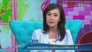 ผู้หญิงถึงผู้หญิง | ปัญหาภายในของสาววัยรุ่น | 09-09-58