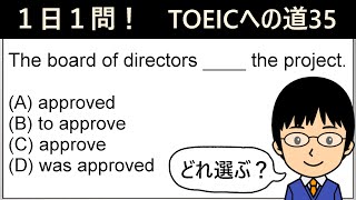 【TOEIC975点の英語講師が丁寧に解説！】１日１問！TOEICへの道35【「board」のTOEICに出題される意味とは!?】