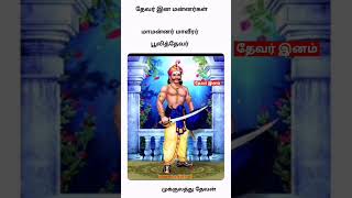 Mukkulam / tamil kings /#thevar / thevar mass status / thevar mass / 06 #mukkulathor / #தேவர் #tamil