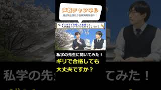 【中学受験】先生に聞きにくいこと聞いてみた！