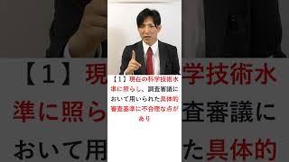 【最判平4.10.29】原子炉設置許可処分の取消訴訟における審理・判断の方法　#Shorts