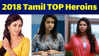 Tamil Top 10 Heroins 2018 | Tamil Best Heroins 2018 | தமிழ்