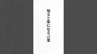 #名言 #心に響く言葉#モチベーション#ポジティブ#人生