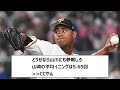 巨人が山崎福也争奪戦に参戦！4年8億円超、背番号「11」提示へ【なんj、なんg反応、2ch、5chまとめ】【プロ野球、読売ジャイアンツ、原監督、阿部慎之助、阿部監督、ジャイアンツ、fa、オリックス】