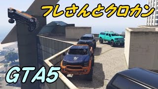 GTA5フレンドさんとクロカン⑫（4×4Yonkusメンバーさん）