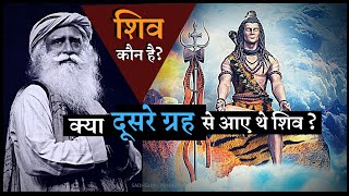 क्या शिव दूसरे ग्रह से आए थे? कौन है शिव? Who Is Shiva? Is Shiva An Alien? Sadhguru Tv Hindi