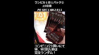 【ワンピカ開封】(頂上決戦１日１パック15日目)赤ゾロメタるか、赤ゾロやるかの選択肢しかない。#shorts #ワンピースカードゲーム