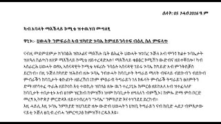 ኣብ መበል 14 ውድባዊ ጉባኤ ህወሓት ከምዘይሳተፉ 14 ኣባላት ማእኸላይ ኮሚቴን ሓሙሽተ ኣመራርሓ ከተማ መቐለን ኣፍሊጦም።