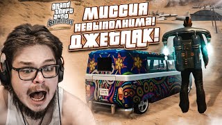 ЭТУ МИССИЮ НЕВОЗМОЖНО ПРОЙТИ! УКРАЛ ДЖЕТПАК! (ПРОХОЖДЕНИЕ GTA San Andreas DEFINITIVE EDITION #23)