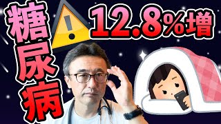 【糖尿病】睡眠時の○○で発症リスク増！知られざる意外な原因