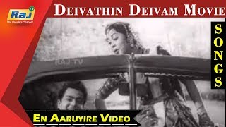 En Aaruyire Video Song | S.S.Rajendran | C.R.Vijayakumari | Deivathin Deivam Movie | RajTv