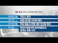 북한의 과거 사이버 테러일지 ytn