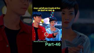 Part 46 गोल्डन आई से मिला ख़ज़ाने का नक्शा 😱 | Golden Eyes Drama Explained in Hindi | #kdrama #shorts