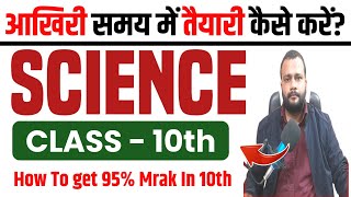 Science Last Minute Strategy To score 97% | Class 10th | Shivansh Srivastav