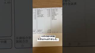 【10月】保育士の給与明細